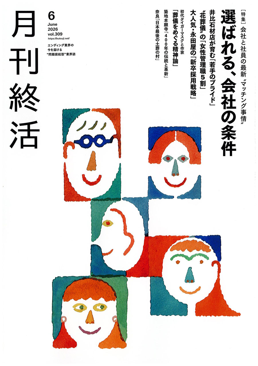 月刊終活6月号に掲載されました